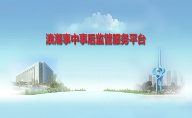 新彩官网事中事后监管服务解决方案