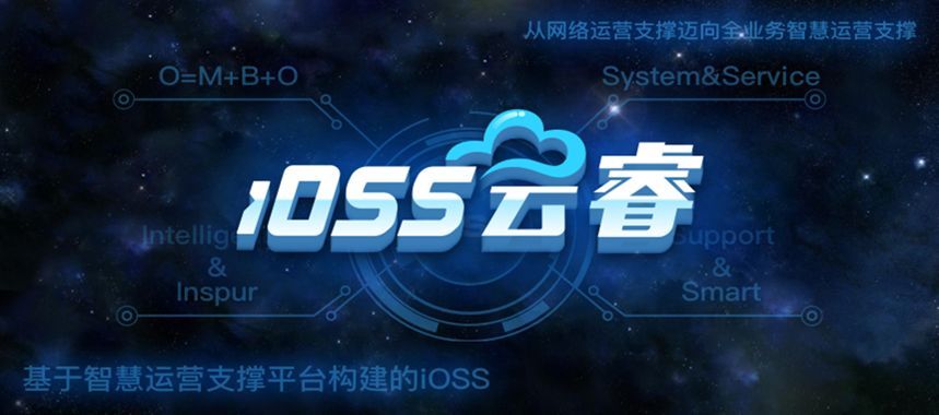 iosesS云睿总体解决方案