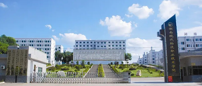 新彩官网物联网原生 助力湖南现代物流职业技术学院无线 校园建设