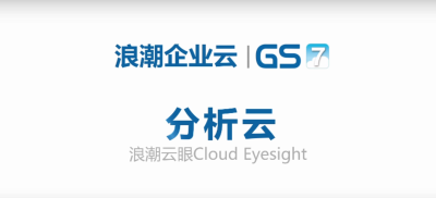 新彩官网海岳分析云视频